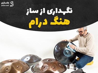 نگهداری از هنگ درام | راهنمای عملی حرفه ای ها